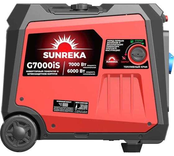 Генератор SUNREKA инверторный G7000iS 211016