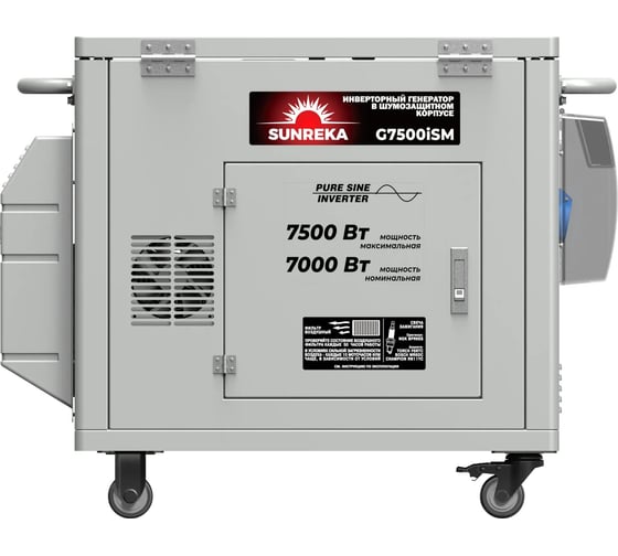Генератор SUNREKA инверторный G7500iSM 211026