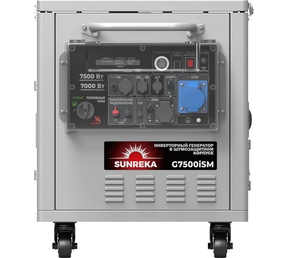 Генератор SUNREKA инверторный G7500iSM 211026