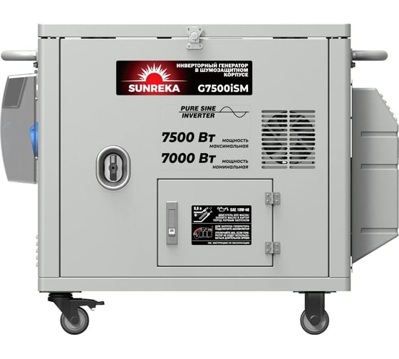 Генератор SUNREKA инверторный G7500iSM 211026