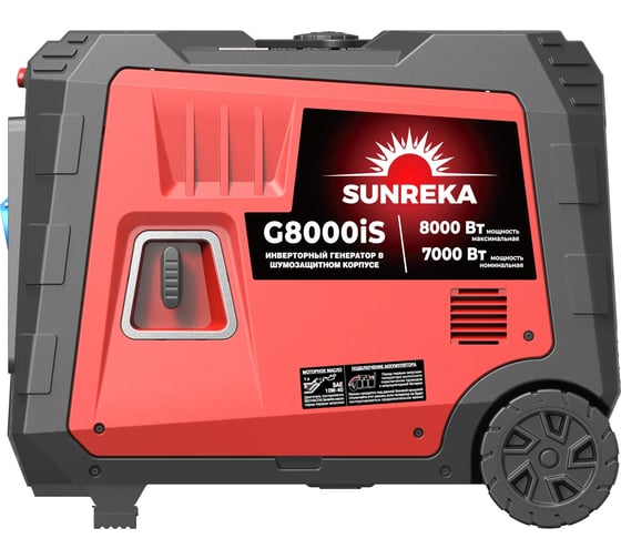 Генератор SUNREKA инверторный G8000iS 211017