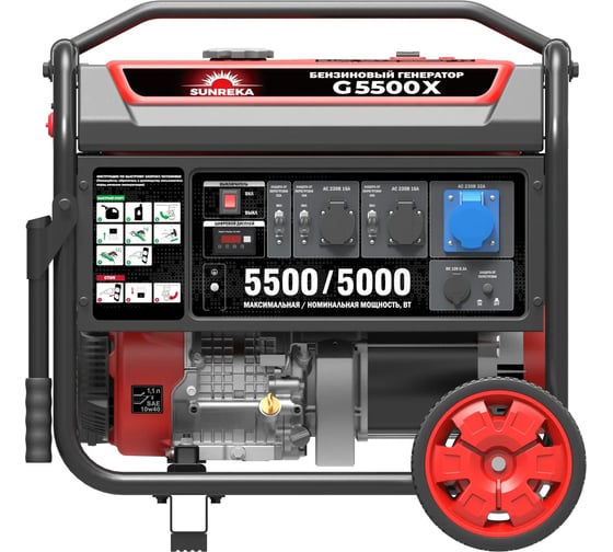 Генератор SUNREKA G5500X 211003