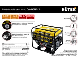 Huter DY8000MQLX — фото 2