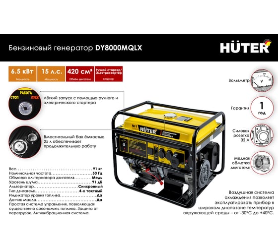 Бензиновый электрогенератор Huter DY8000MQLX 900/64/1/60