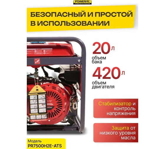 Генератор бензиновый электрический POWERAC 6.5кВт, 220В, 15л.с., автозапуск PR7500H2E-ATS