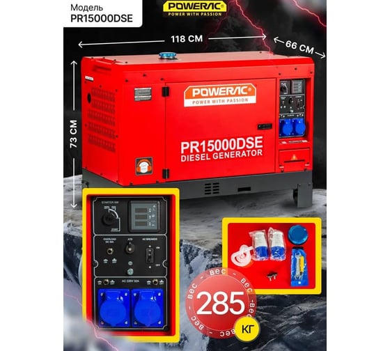Генератор дизельный POWERAC 13.0 кВт, 230В, 20.1 лс, электростартер + АКБ PR15000DSE