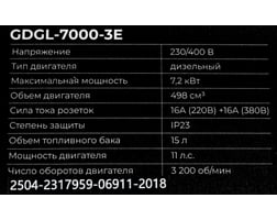 Gigant GDGL-7000-3E — фото 15