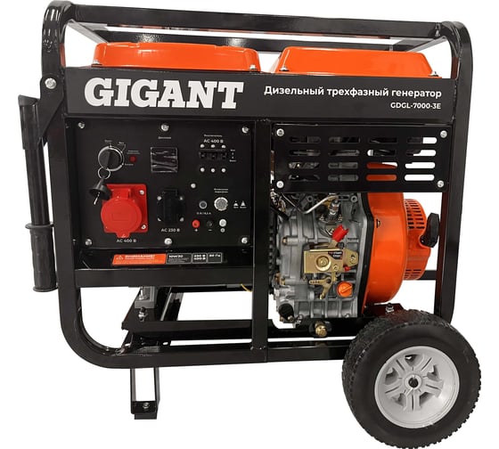Дизельный трехфазный генератор Gigant GDGL-7000-3E