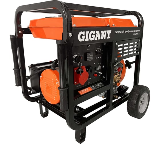 Дизельный трехфазный генератор Gigant GDGL-7000-3E