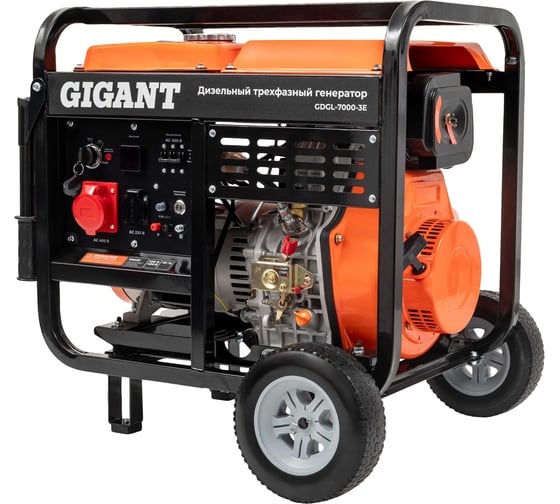 Дизельный трехфазный генератор Gigant GDGL-7000-3E