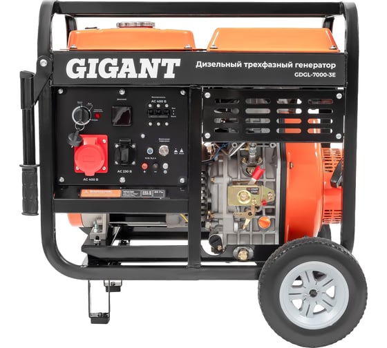 Дизельный трехфазный генератор Gigant GDGL-7000-3E