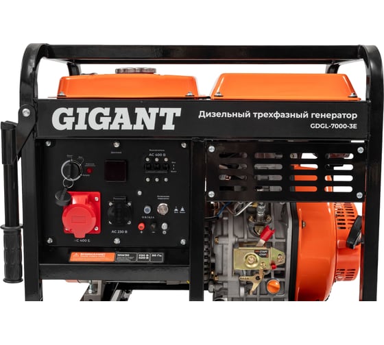 Дизельный трехфазный генератор Gigant GDGL-7000-3E
