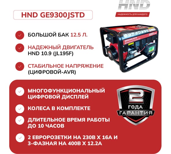 Дизельный генератор HND 9.3кВа GE9300JSTD
