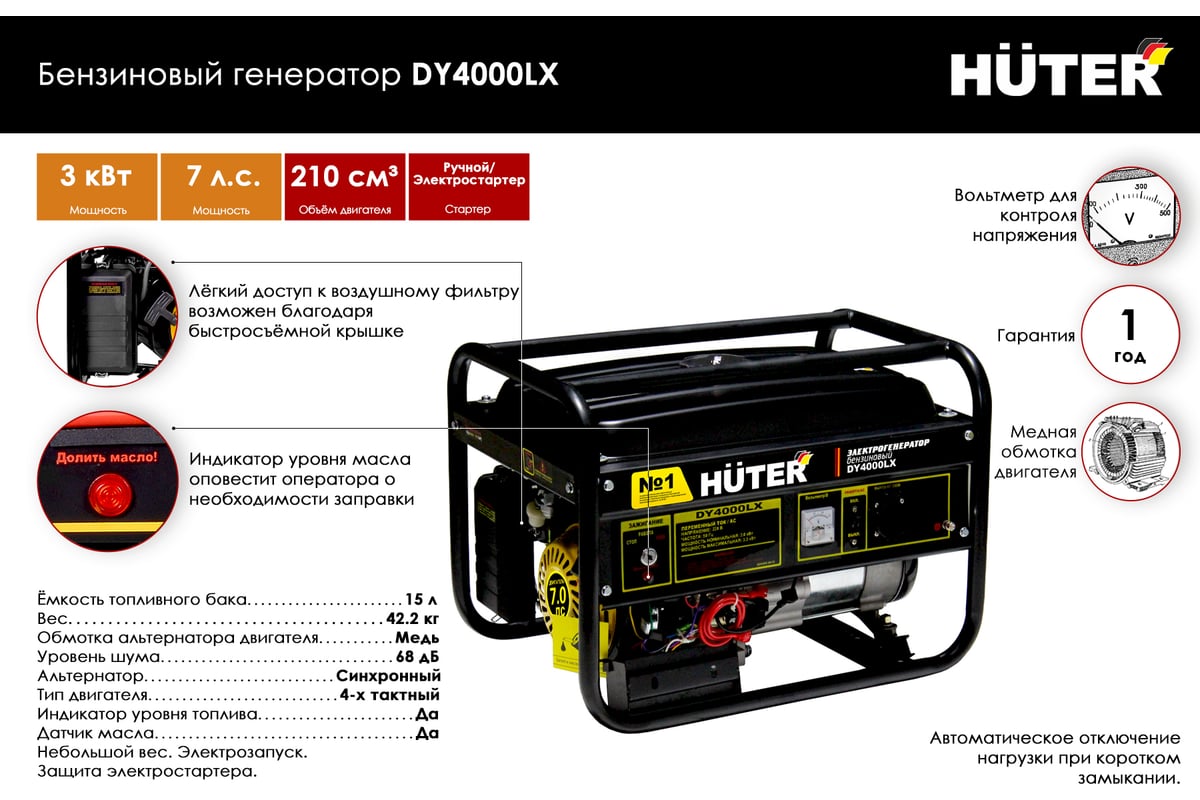 Бензиновый генератор huter dy4000lx