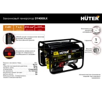 Бензиновый генератор Huter DY4000LX - электростартер 64/1/22