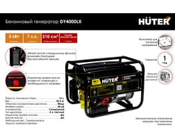 Huter DY4000LX-электростартер — фото 2
