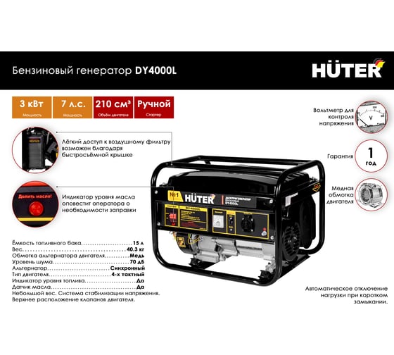 Бензиновый генератор Huter DY4000L 64/1/21