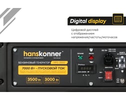 Hanskonner HPG-3500 — фото 5