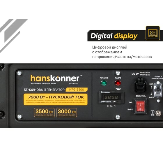 Бензогенератор Hanskonner 3.5кВт HPG-3500