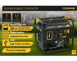 Hanskonner HPG-3500I — фото 2