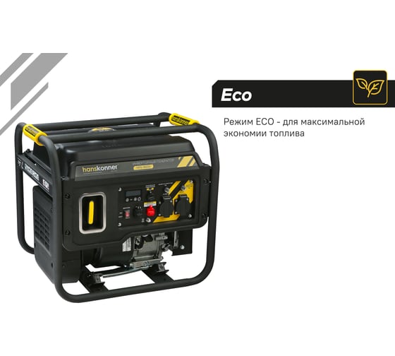 Бензогенератор инверторный Hanskonner 3.5кВт HPG-3500I