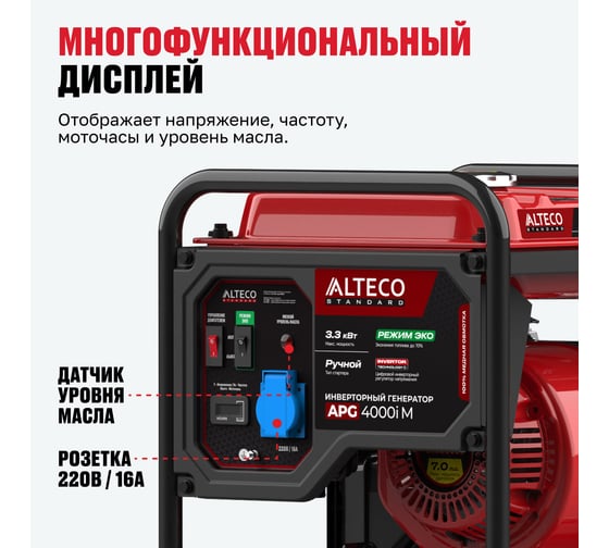 Бензиновый инверторный генератор ALTECO Standard APG 4000i M 86374