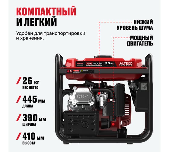 Бензиновый инверторный генератор ALTECO Standard APG 4000i M 86374