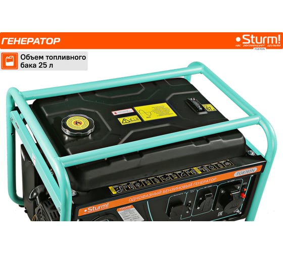 Бензогенератор Sturm 6500 ВА, AVR (Авто. Рег.Напр.), ручной старт, 73 кг, бак 25 л PG8765N
