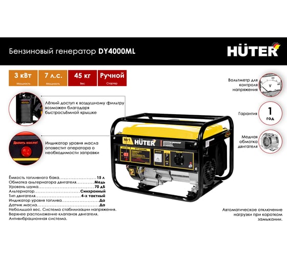 Электрогенератор Huter DY4000ML 900/64/1/59