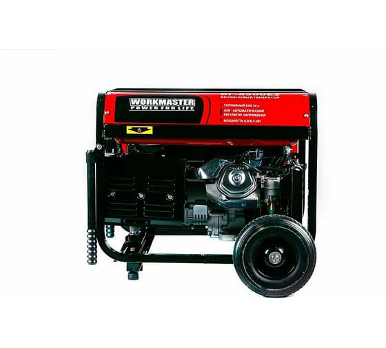 Бензиновый генератор WorkMaster БГ-8500E2