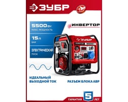 Зубр 5500 Вт — фото 2