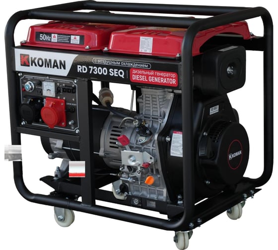 Генератор дизельный KOMAN 220В/380В, мощность 7000Вт-7300Вт, силовая розетка, эл. стартер, колеса RD7300SEQ 1