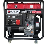 Генератор дизельный KOMAN 220В/380В, мощность 8300Вт-8800Вт, силовая розетка, эл. стартер, колеса RD8800SEQ