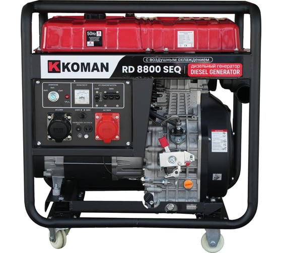 Генератор дизельный KOMAN 220В/380В, мощность 8300Вт-8800Вт, силовая розетка, эл. стартер, колеса RD8800SEQ 1
