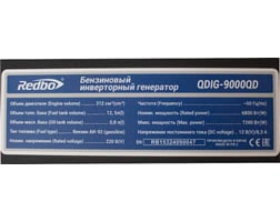 Redbo QDIG-9000QD 7200/6800Вт; 12,5/0,8л; ручной/электро стартер — фото 13