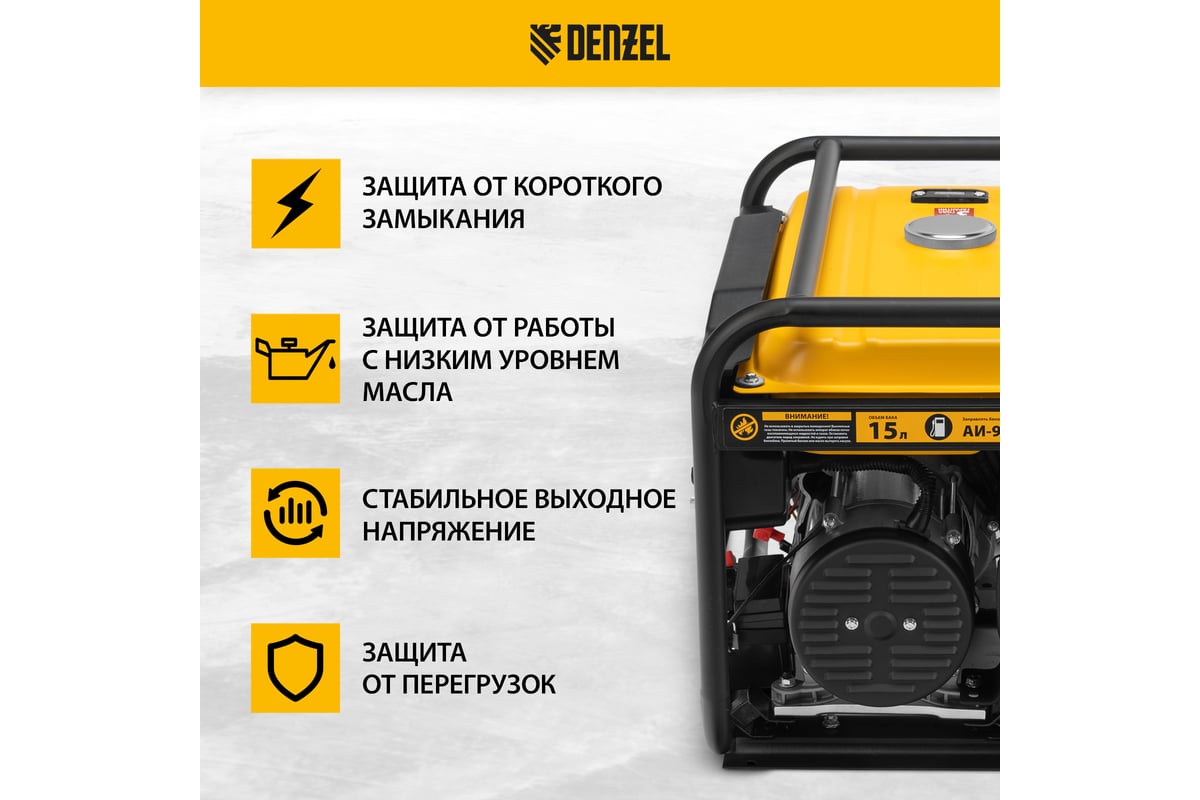 Бензиновый генератор Denzel PS-33E, 3,3 кВт, 230В, 15 л, электростартер  94537 - выгодная цена, отзывы, характеристики, 2 видео, фото - купить в  Москве и РФ