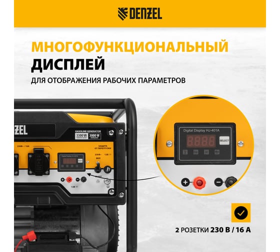 Бензиновый генератор Denzel PS-33E, 3,3 кВт, 230В, 15 л, электростартер 94537