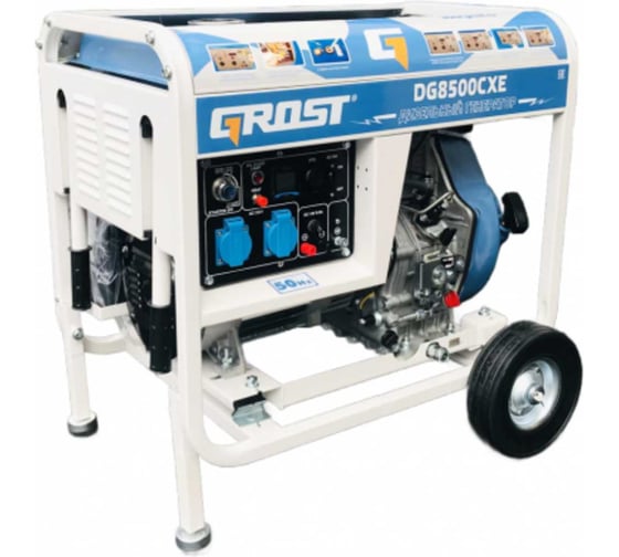 Дизельный генератор Grost DG8500CXE (220В) 6.5кВт 214963 1