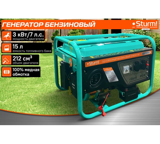 Бензогенератор Sturm 3500 ВА, AVR (Авто. Рег.Напр.), эл/ручн старт, 44 кг, бак 15л PG8735NE
