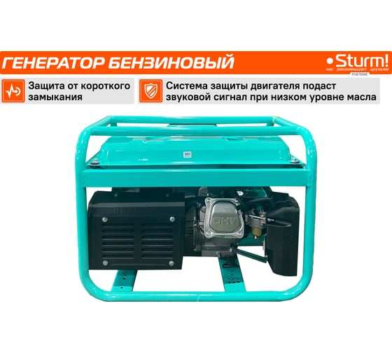 Бензогенератор Sturm 3500 ВА, AVR (Авто. Рег.Напр.), эл/ручн старт, 44 кг, бак 15л PG8735NE