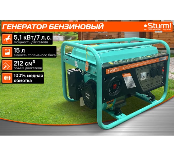 Бензогенератор Sturm 3500 ВА, AVR (Авто. Рег.Напр.), ручн старт, 42 кг, бак 15л PG8735N