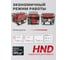 Генератор бензиновый для сварки с двигателем HND GEXW200A 9