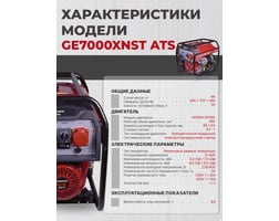 Honda GE7000XNST ATS — фото 4