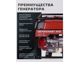 Honda GE7000XNST ATS — фото 5