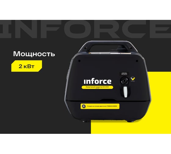 Инверторный генератор Inforce (Yamaha Engine; 2 кВт; USB; тихий) IGC 2000 04-03-23