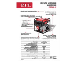 P.i.t. PGE5500-G2 — фото 23