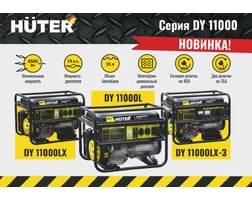 Huter DY11000LX-3-электростартер 380В — фото 2
