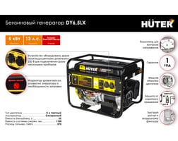 Huter DY6,5LX-электростартер — фото 2