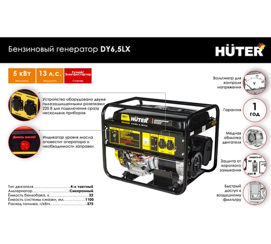 Электрогенератор Huter DY6,5LX-электростартер 64/1/75