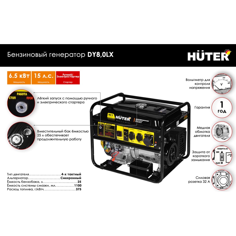 Электрогенератор Huter DY8,0LX-электростартер 64/1/76 - выгодная цена,  отзывы, характеристики, 6 видео, фото - купить в Москве и РФ